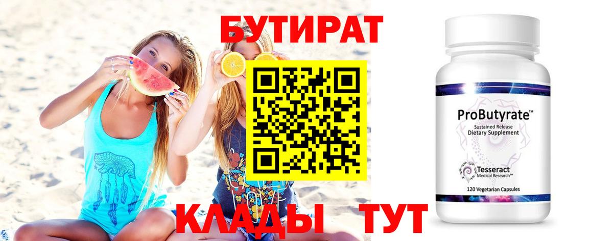 Новый Уренгой  Бутират GHB  Вход с VPN 