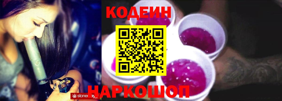Кодеиновый сироп Lean напиток Lean (лин)  Codein напиток Lean (лин)  Новый Уренгой  Вход с VPN 