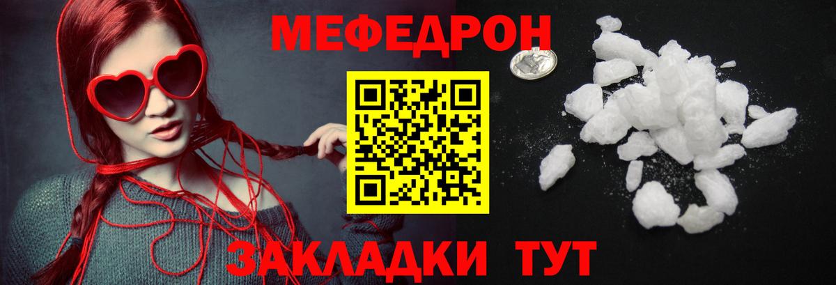 Новый Уренгой  Мефедрон кристаллы  МЕФ  купить наркотик  Вход с VPN 